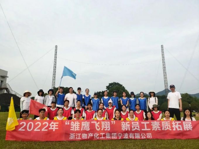 “突破提升、協(xié)作共贏”——2022年雛鷹飛翔新員工素質(zhì)拓展